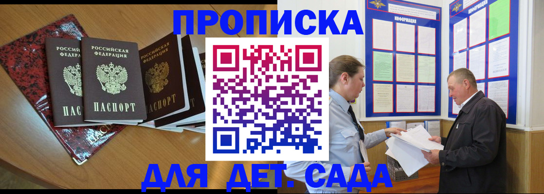 временная регистрация для школы в Бузулуке