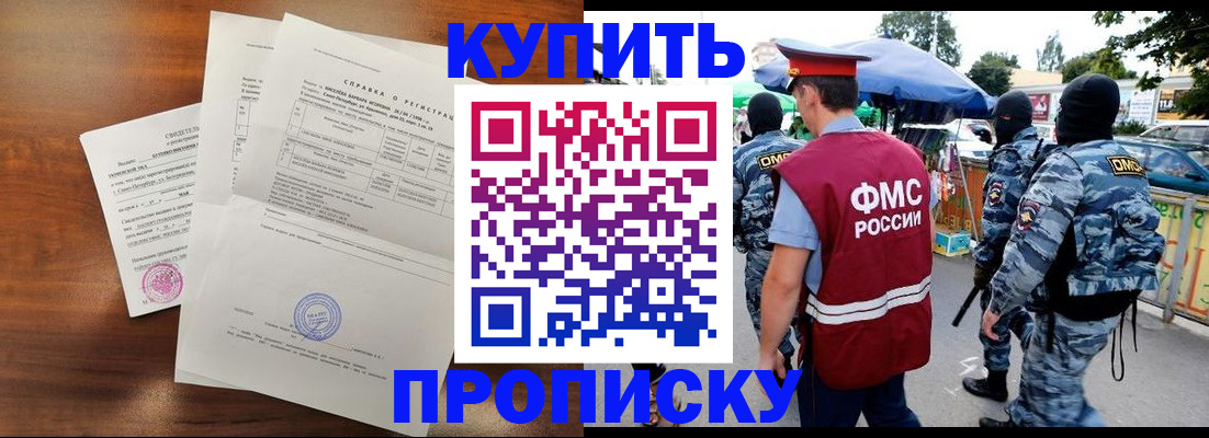 прописка гарантия в Бузулуке